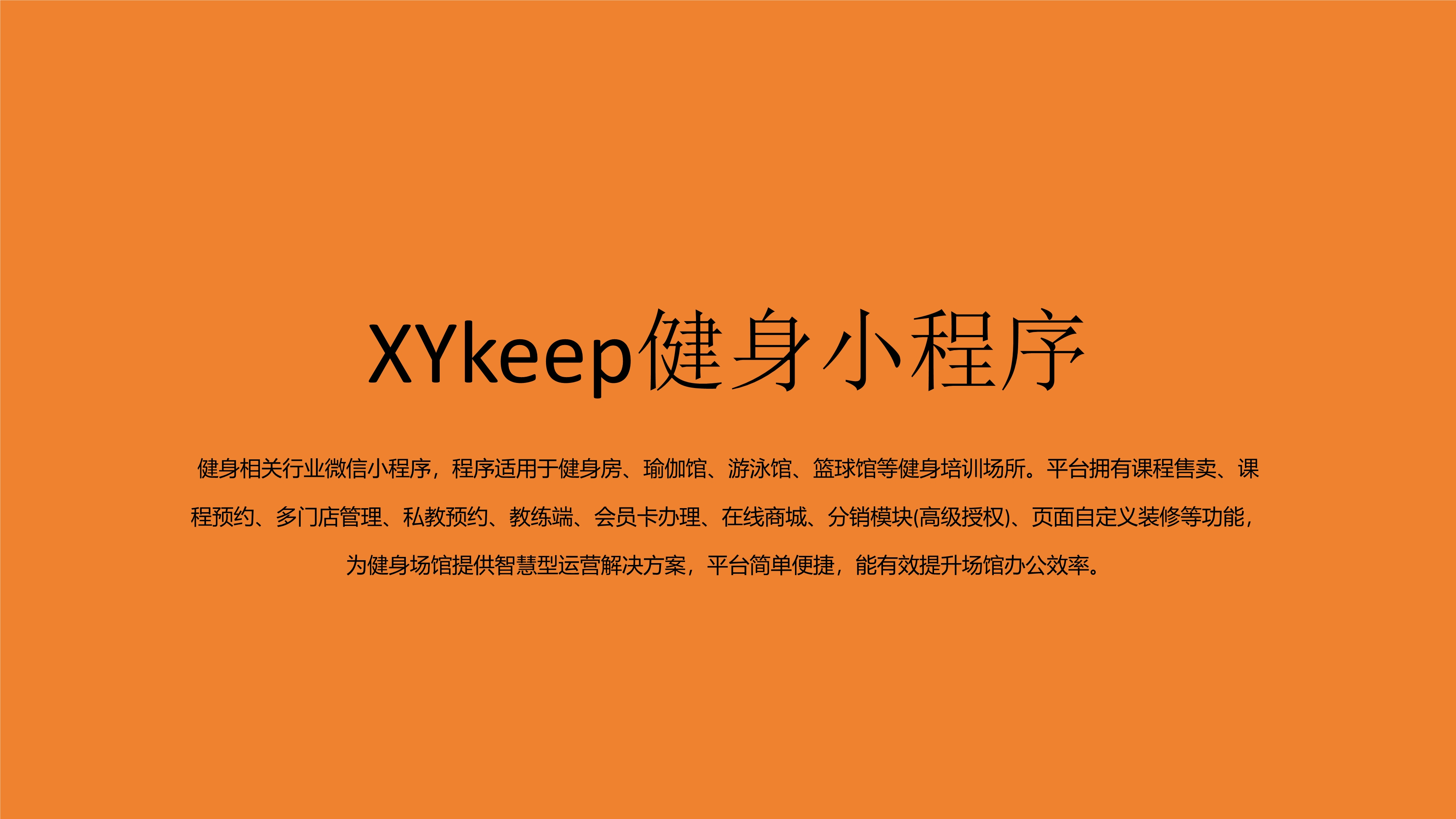 NO19-XYkeep健身小程序